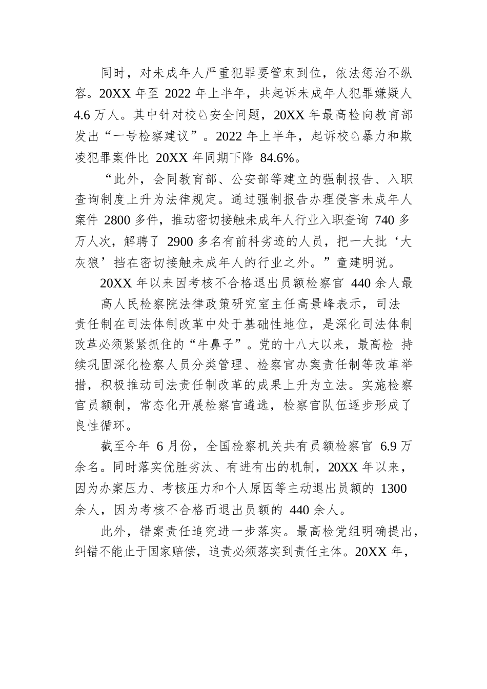 迎二十大·数说十年丨20XX年至20XX年我国检察机关起诉严重暴力犯罪人数明显下降（20220718）.docx_第3页
