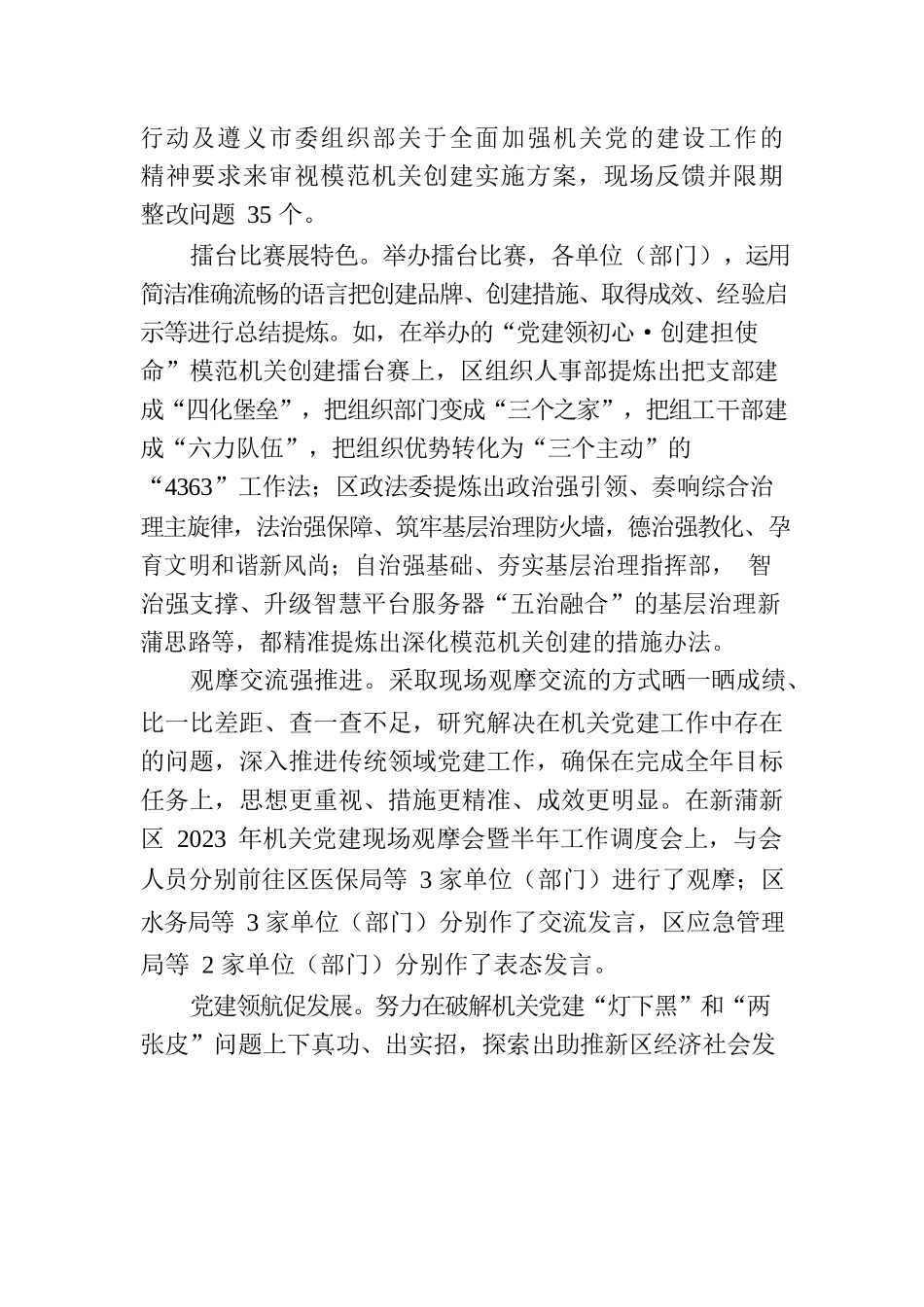 五措并举深化模范机关建设.docx_第2页