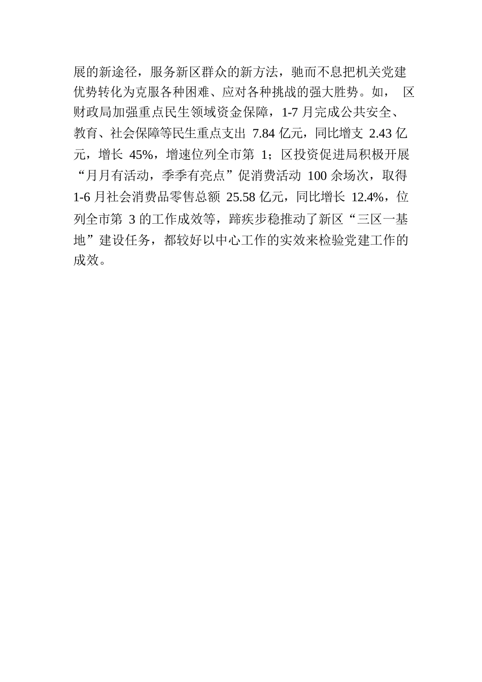 五措并举深化模范机关建设.docx_第3页