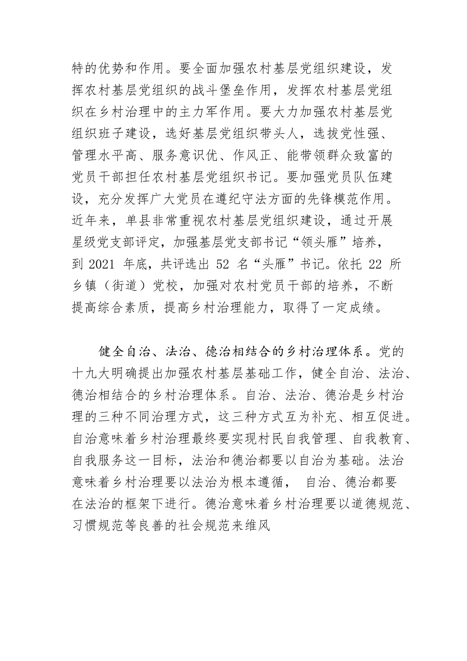【加强乡村治理体会文章】加强乡村治理 助推乡村振兴.docx_第3页
