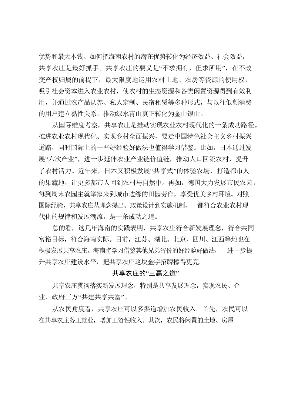 把共享农庄打造成乡村振兴新亮点.docx_第2页