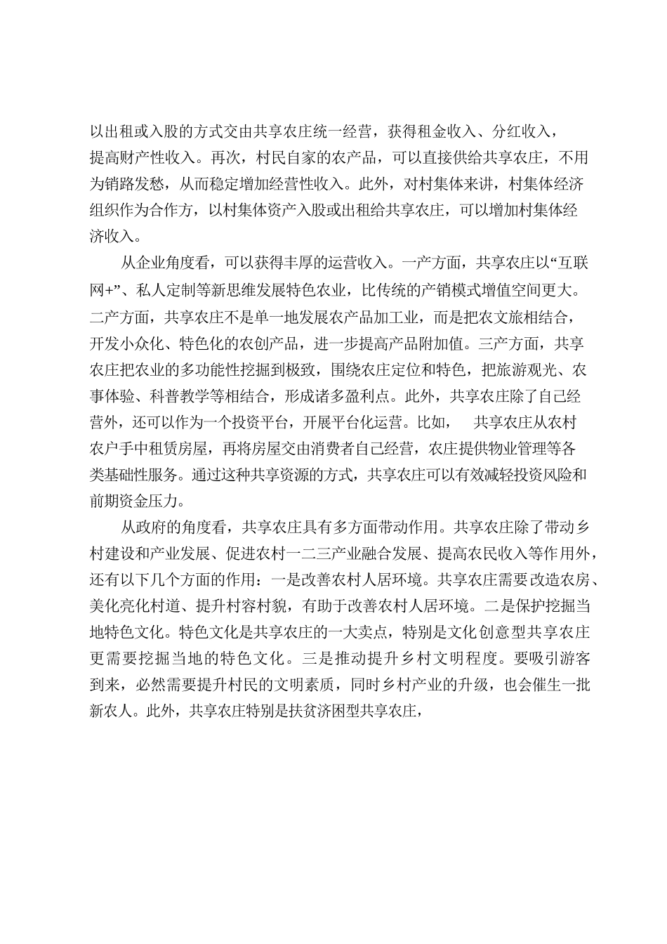 把共享农庄打造成乡村振兴新亮点.docx_第3页