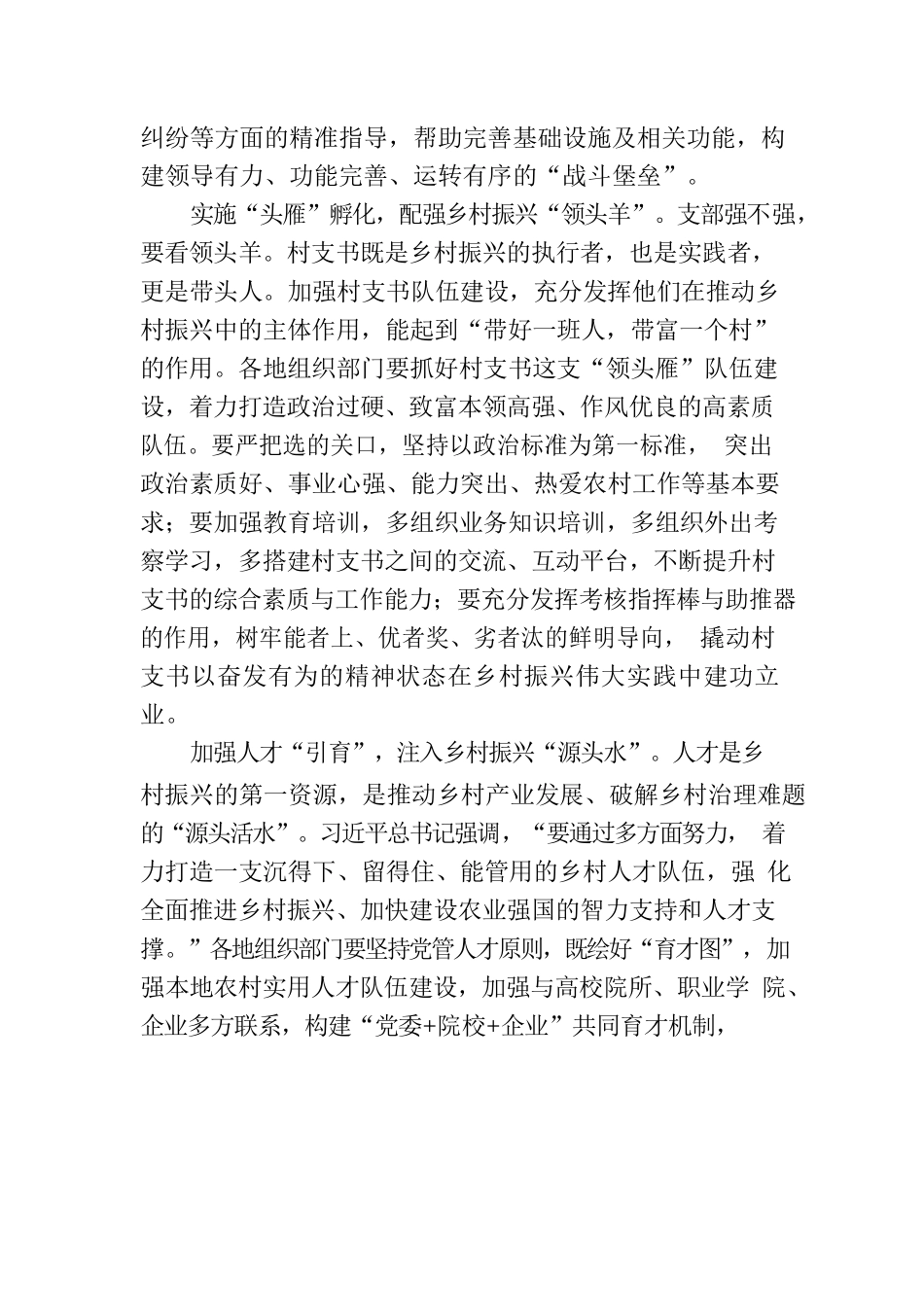 以组织振兴为乡村振兴“凝心聚魂”.docx_第2页