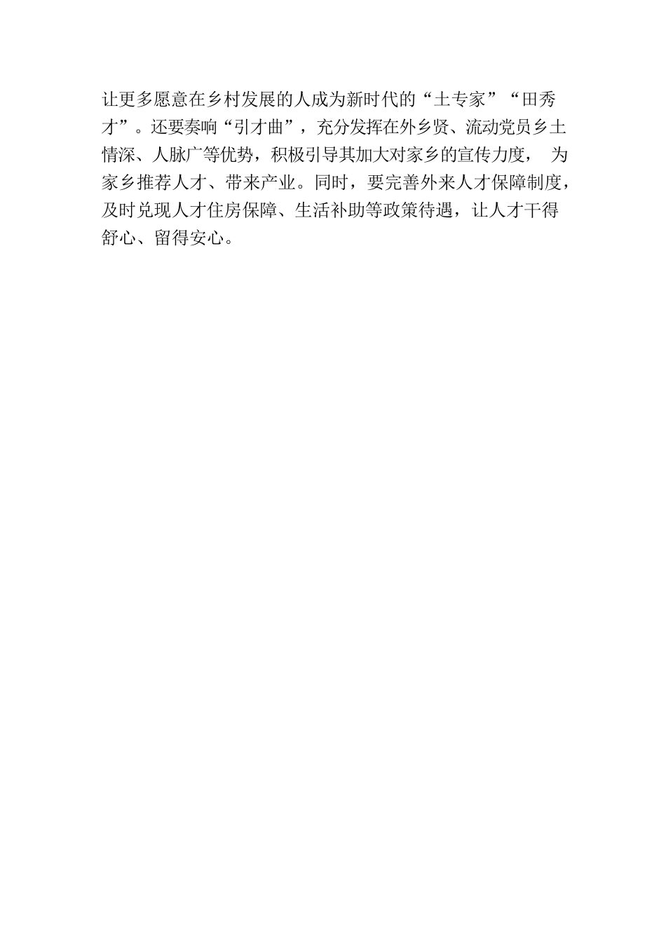 以组织振兴为乡村振兴“凝心聚魂”.docx_第3页