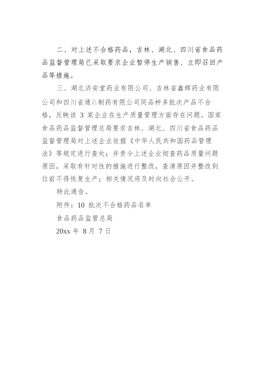 不合格药品通告汇编（共6篇）.docx_第3页