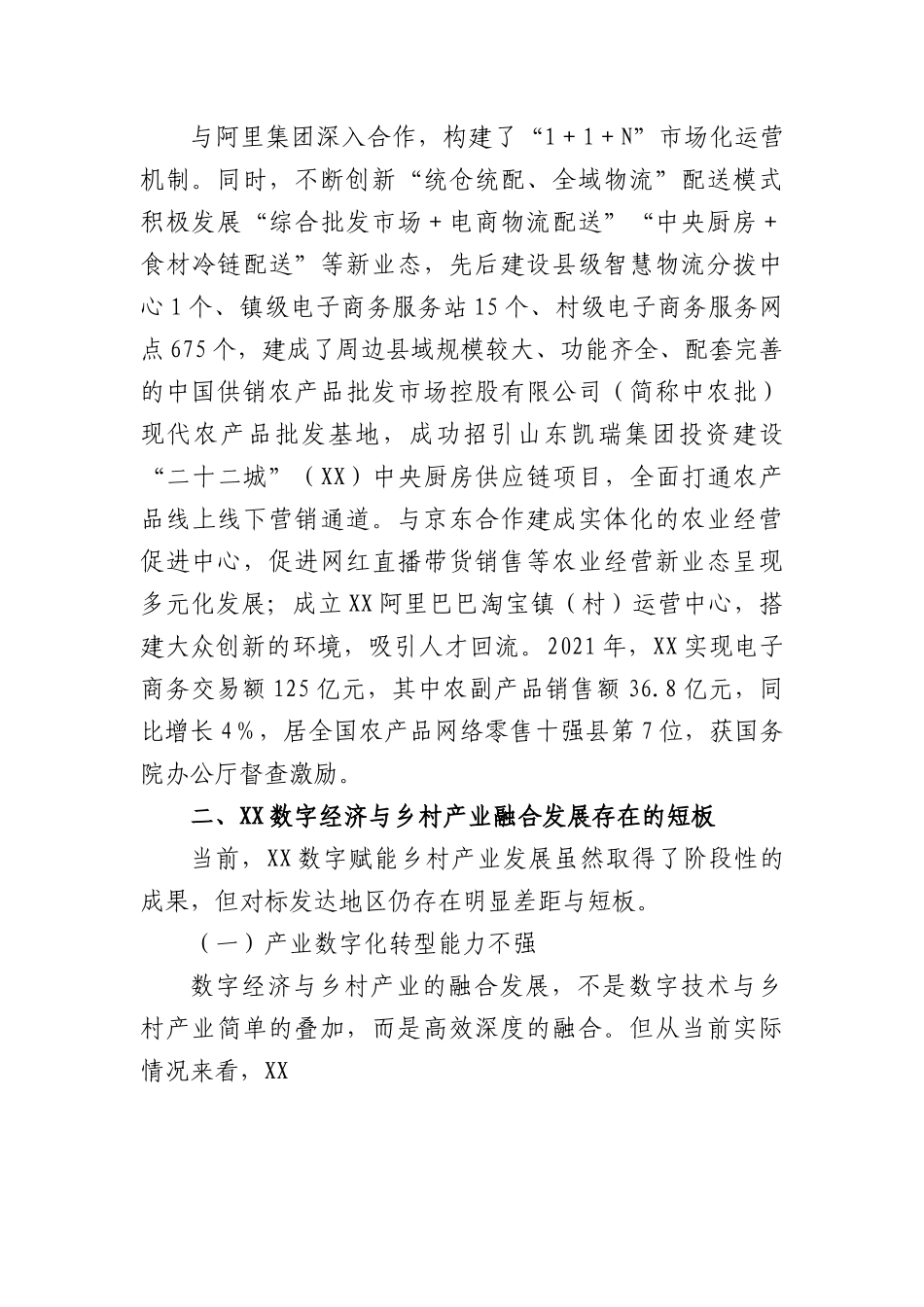 数字经济支持乡村振兴典型材料.docx_第3页