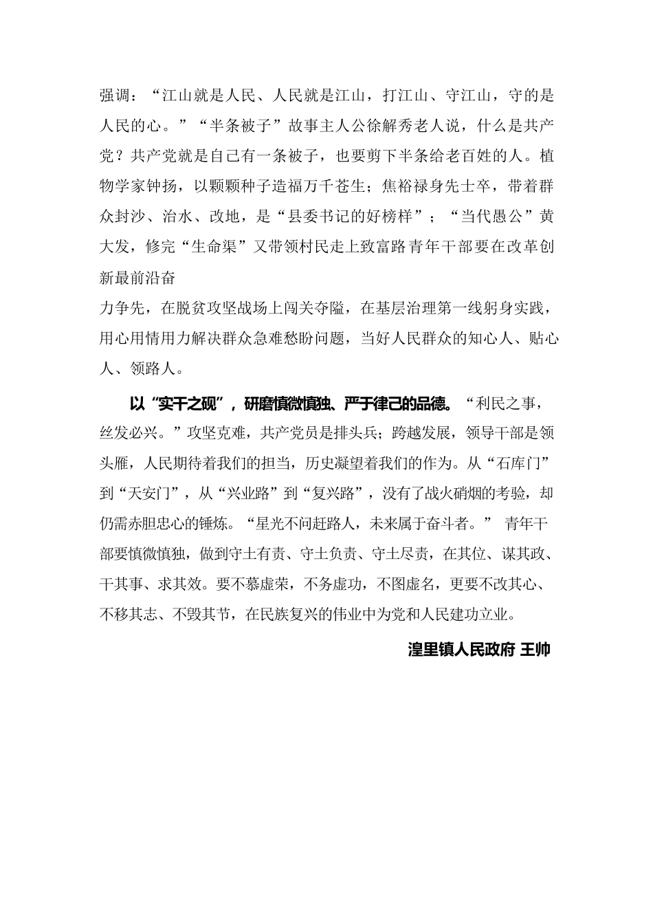 答好时代答卷，不负人民重托--王帅.docx_第2页