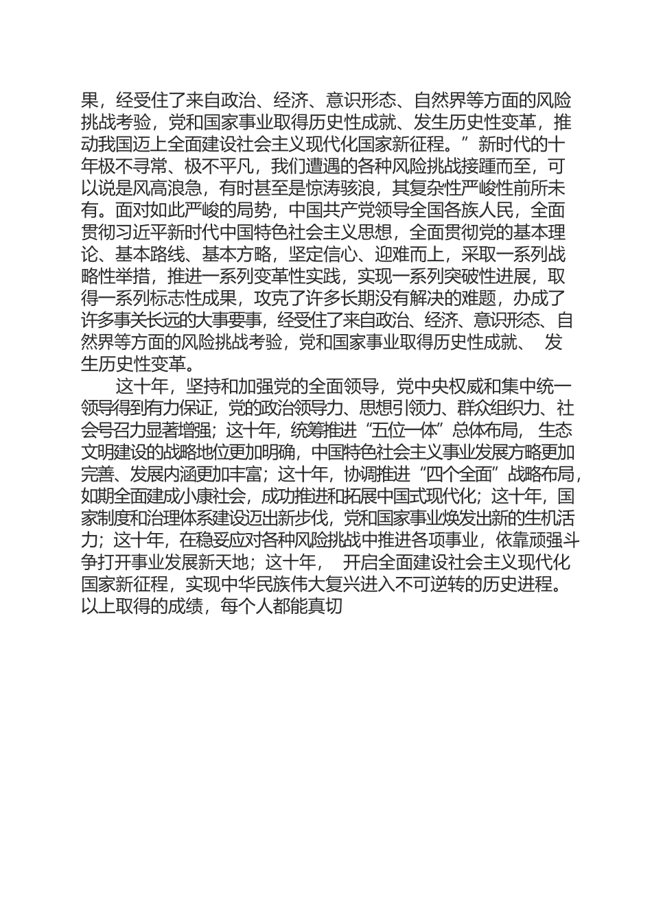 以党的二十大精神为引领，奋力乡村振兴新局面——党的二十大精神宣讲稿（12.22）.docx_第2页