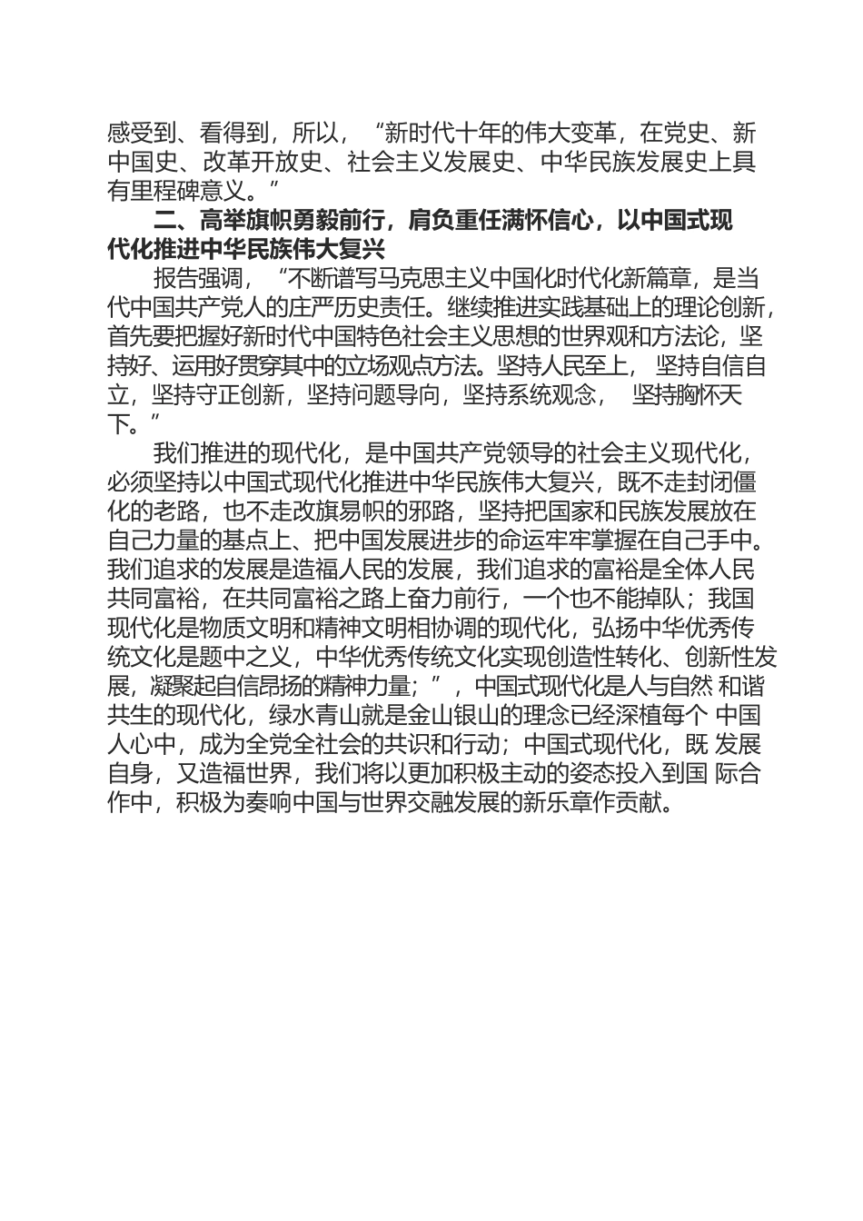 以党的二十大精神为引领，奋力乡村振兴新局面——党的二十大精神宣讲稿（12.22）.docx_第3页