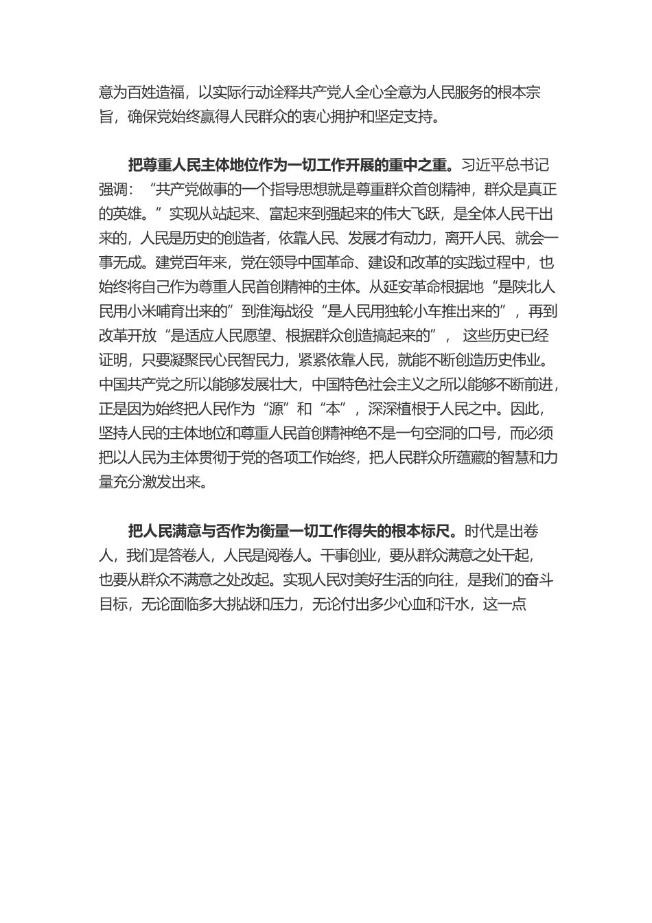 “人民”二字重千钧.docx_第2页