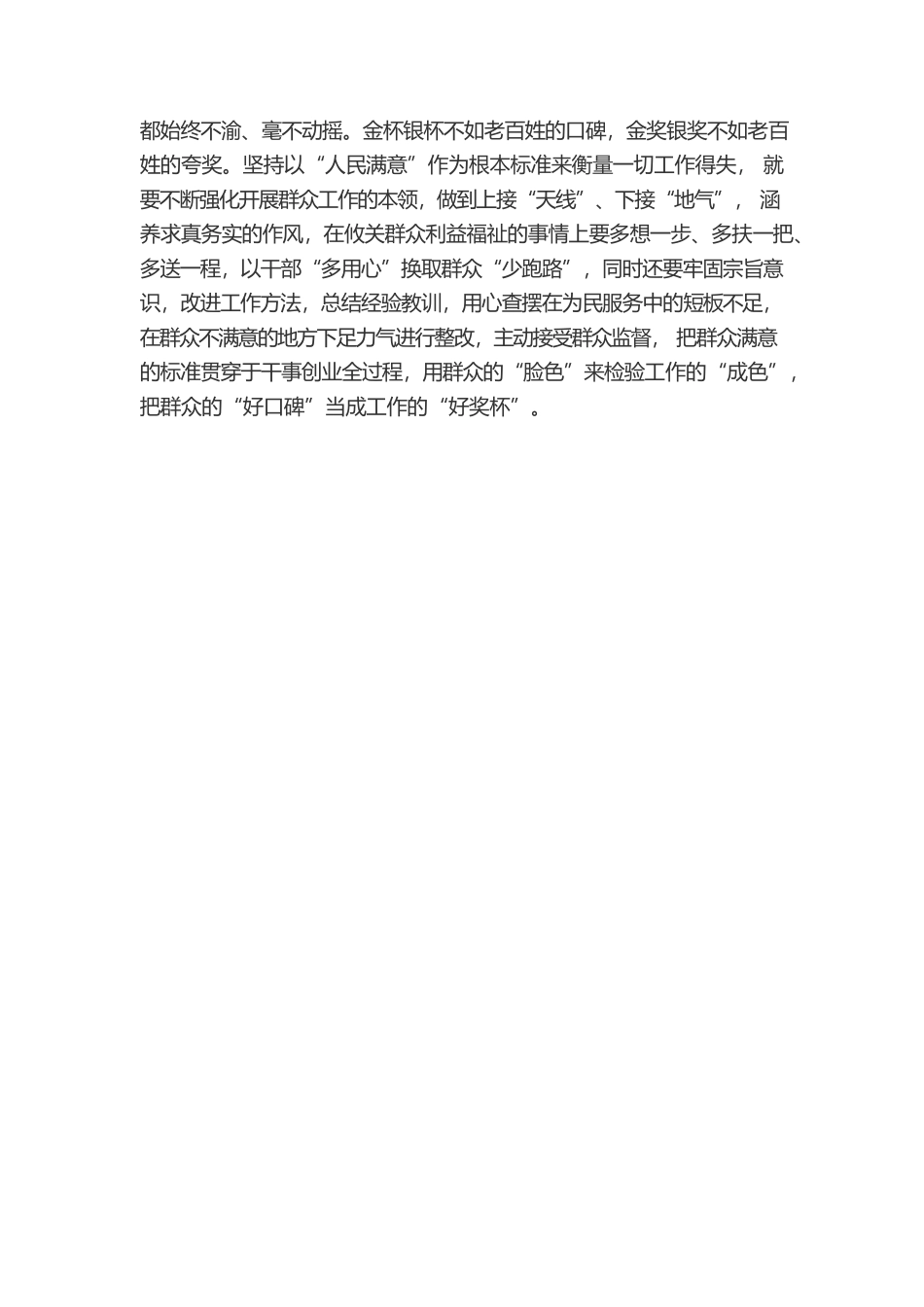 “人民”二字重千钧.docx_第3页