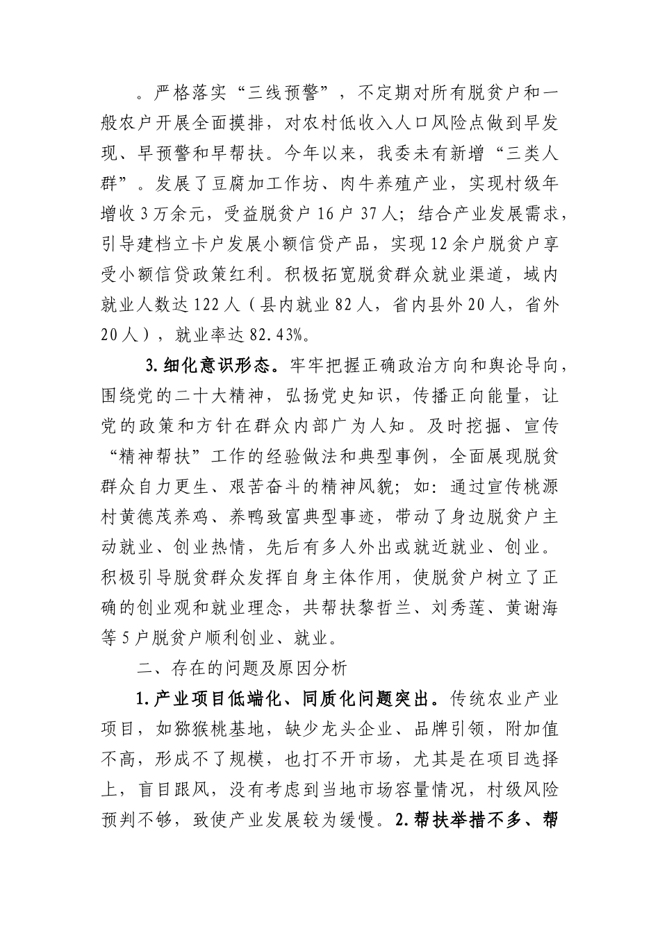 管委会2023年乡村振兴上半年工作总结及下一步打算.docx_第2页