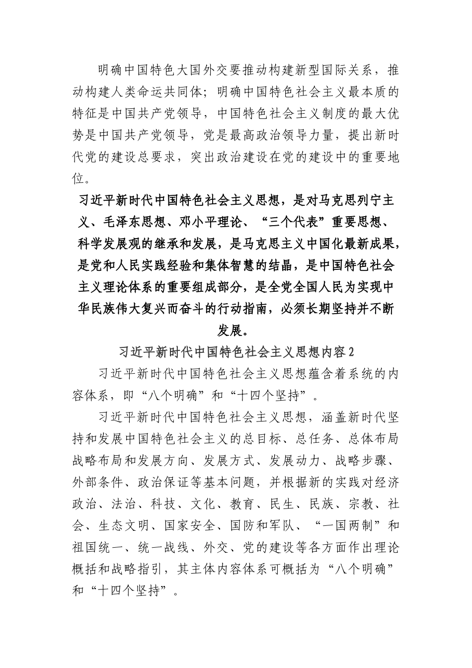 (2篇)新时代中国特色社会主义思想内容.docx_第2页
