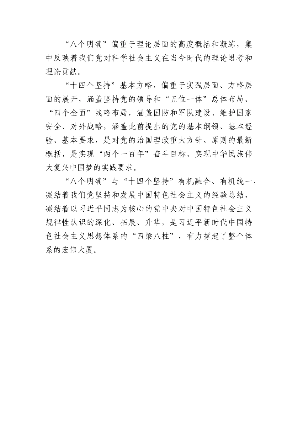 (2篇)新时代中国特色社会主义思想内容.docx_第3页