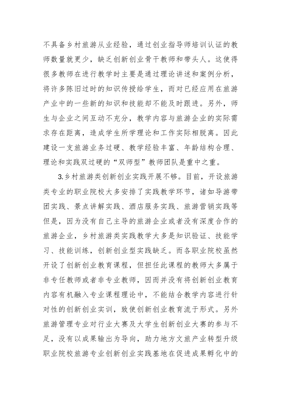 乡村旅游人才匮乏的原因.docx_第3页