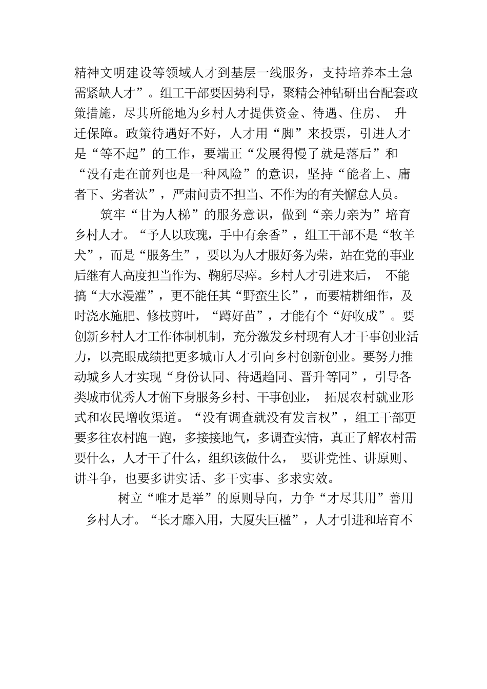 @组工干部 为乡村振兴提供坚实“人才保障”.docx_第2页
