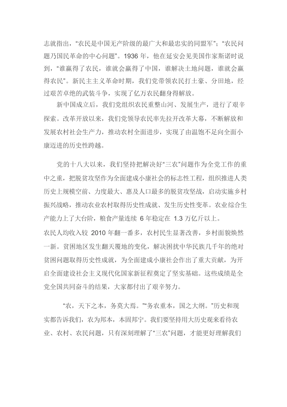 坚持把解决好“三农”问题作为全党工作重中之重 举全党全社会之力推动乡村振兴.docx_第2页