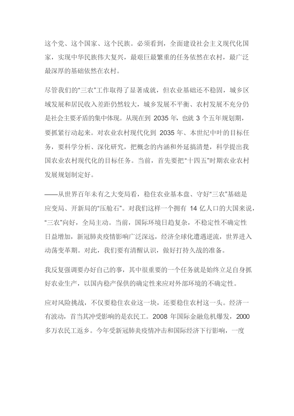 坚持把解决好“三农”问题作为全党工作重中之重 举全党全社会之力推动乡村振兴.docx_第3页