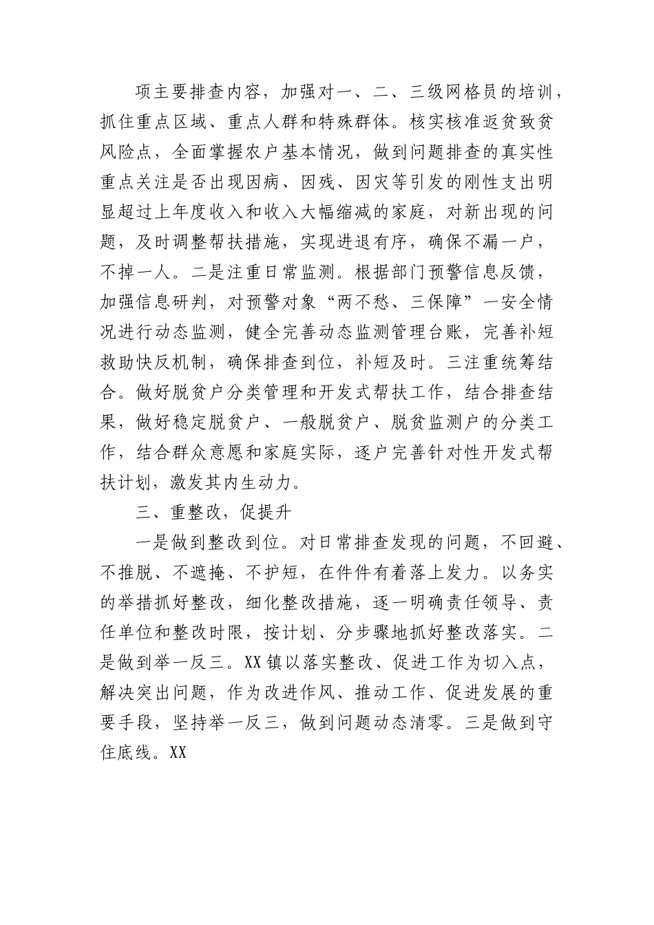 镇巩固拓展脱贫攻坚成果与乡村振兴有效衔接2023上半年工作总结.docx_第2页