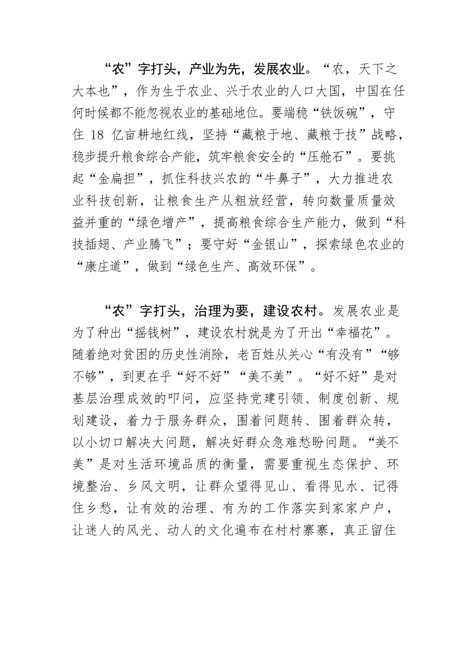 【乡村振兴工作体会文章】“农”字打头推进乡村振兴.docx_第2页