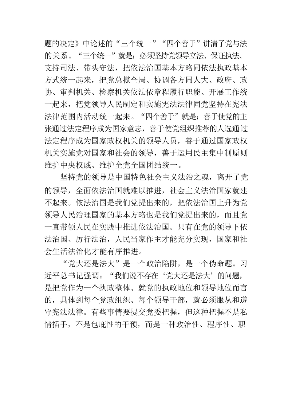 正确理解和把握习近平法治思想中的辩证关系.docx_第2页