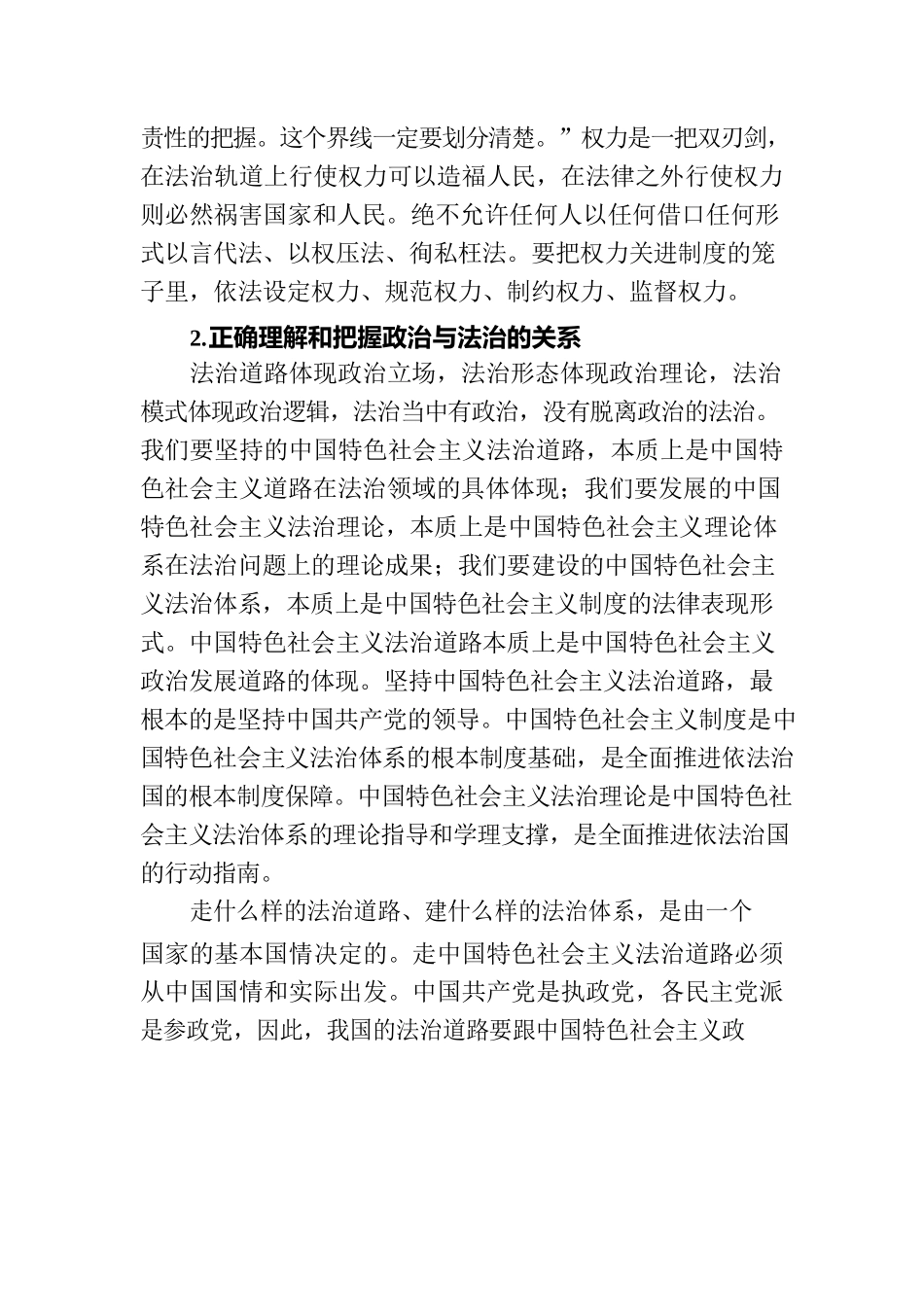 正确理解和把握习近平法治思想中的辩证关系.docx_第3页