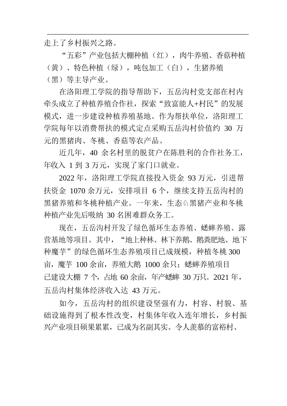 河南洛阳因地制宜助力乡村振兴 五岳沟村的“五彩”产业.docx_第2页