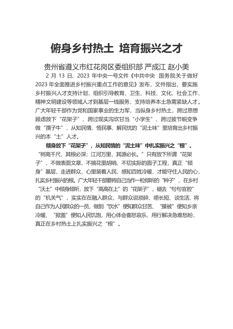 俯身乡村热土 培育振兴之才.docx_第1页
