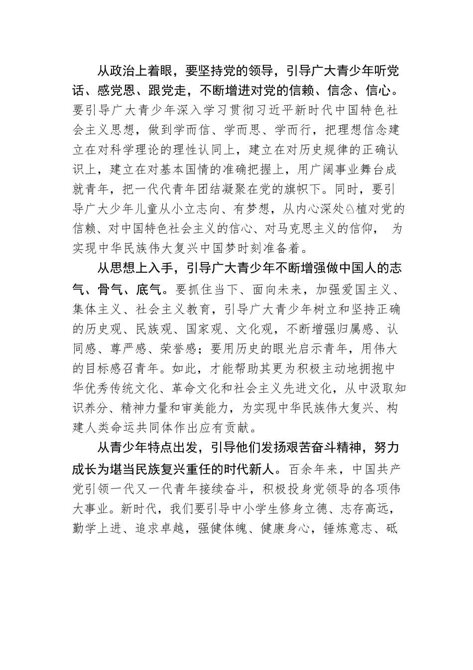 郝书翠：有志青年，汇聚在党的旗帜下.docx_第2页