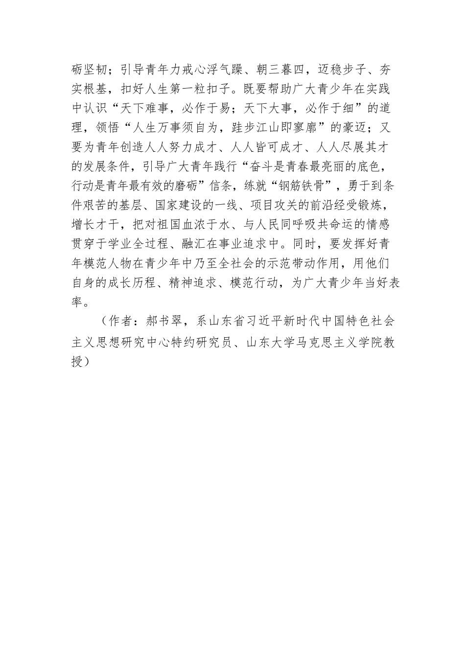 郝书翠：有志青年，汇聚在党的旗帜下.docx_第3页