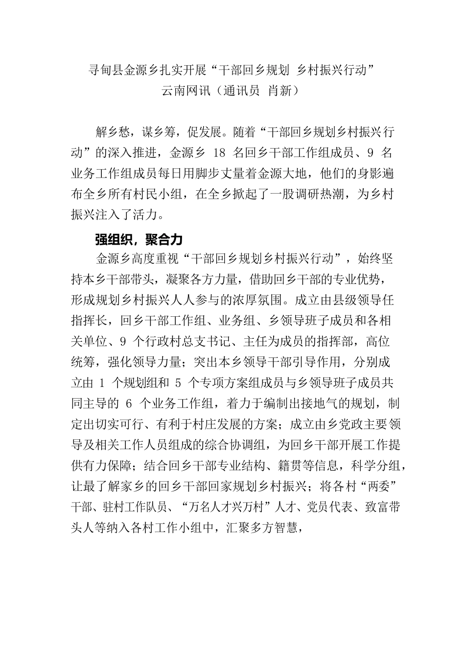 X县金源乡扎实开展“干部回乡规划 乡村振兴行动”.docx_第1页