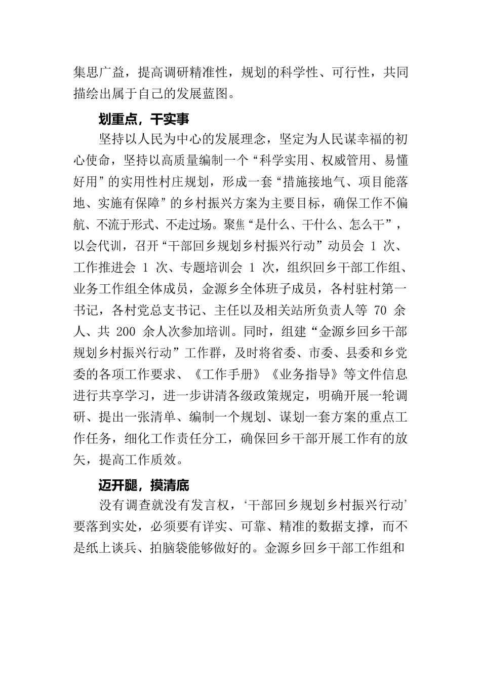 X县金源乡扎实开展“干部回乡规划 乡村振兴行动”.docx_第2页