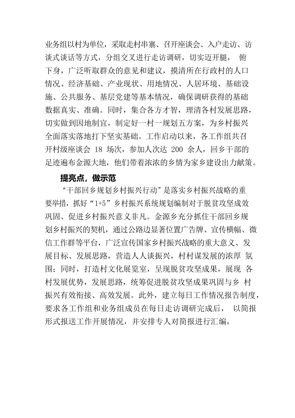 X县金源乡扎实开展“干部回乡规划 乡村振兴行动”.docx_第3页