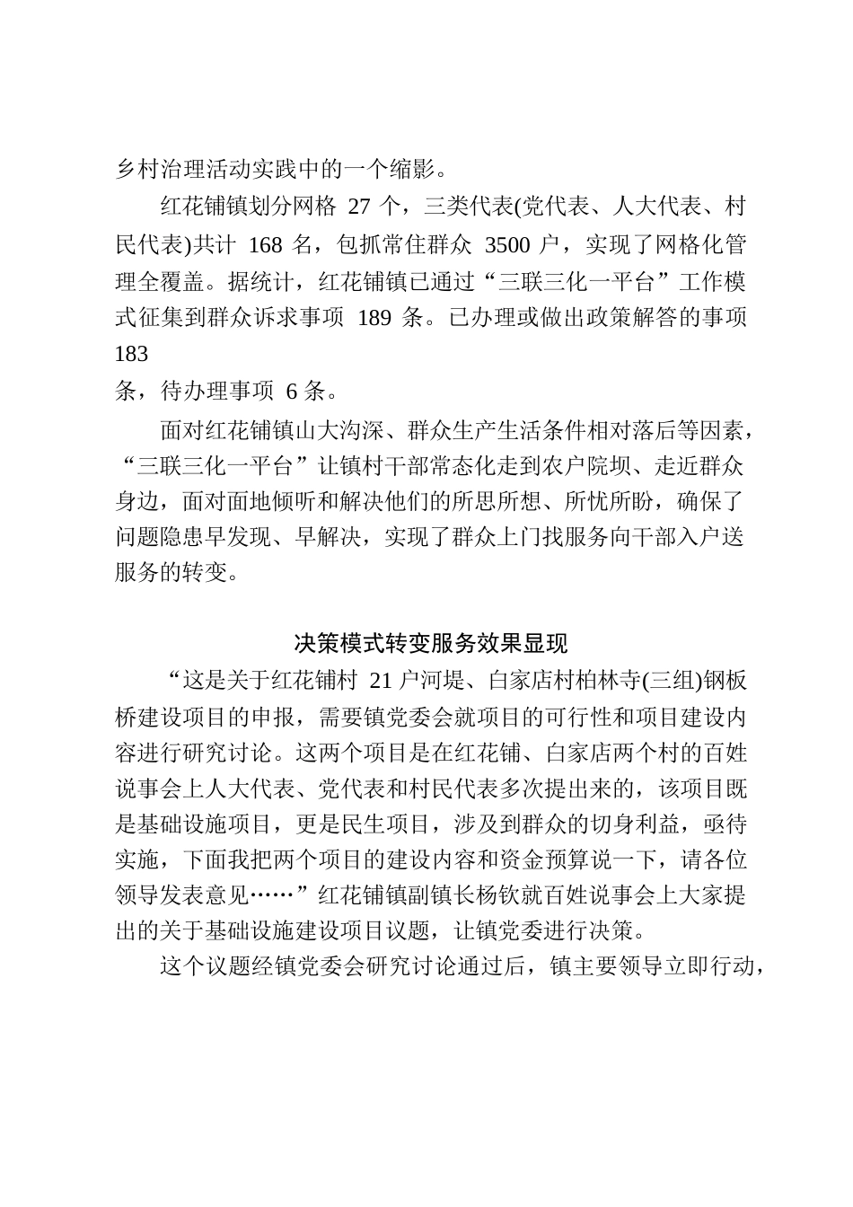 XXXX镇“三联三化一平台”乡村治理纪实.docx_第2页