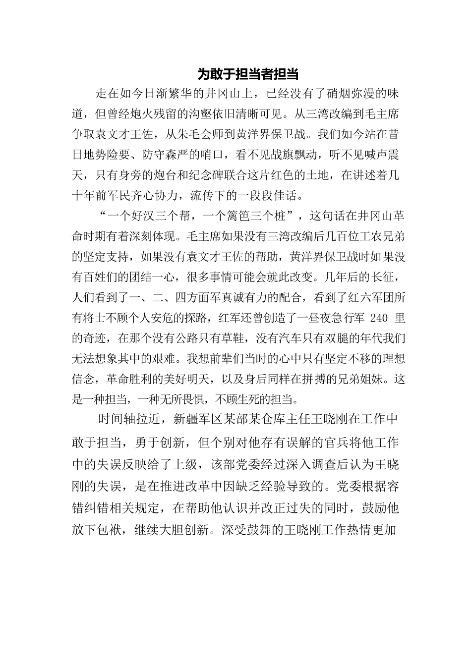 为敢于担当者担当.docx_第1页