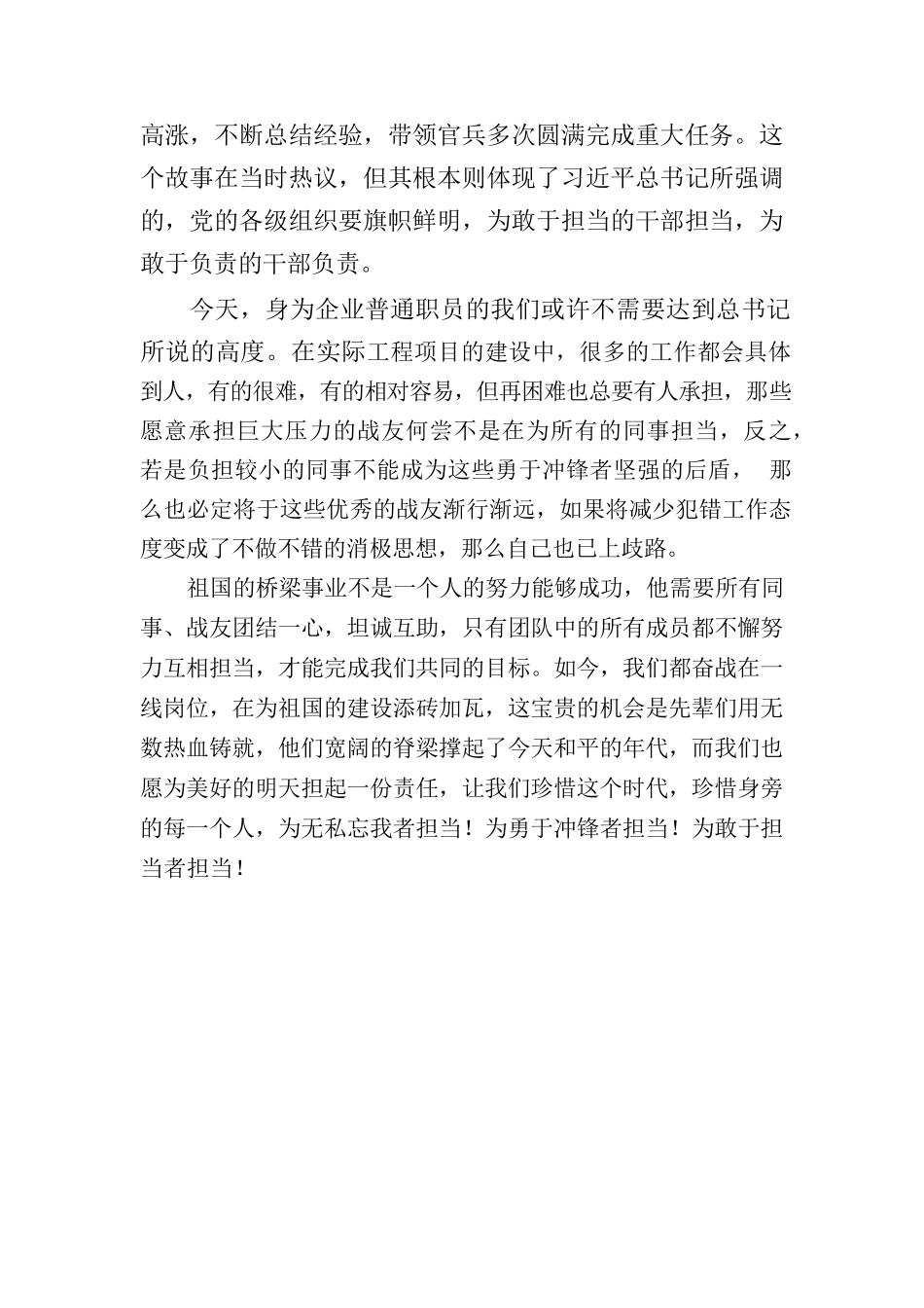 为敢于担当者担当.docx_第2页