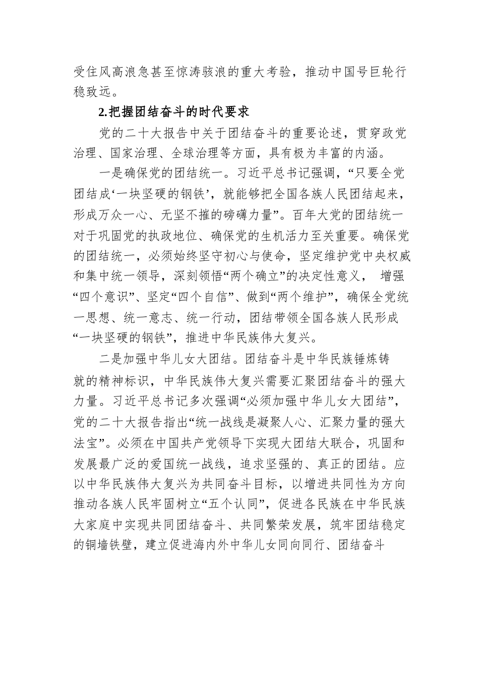 在团结奋斗中全面推进中华民族伟大复兴.docx_第3页