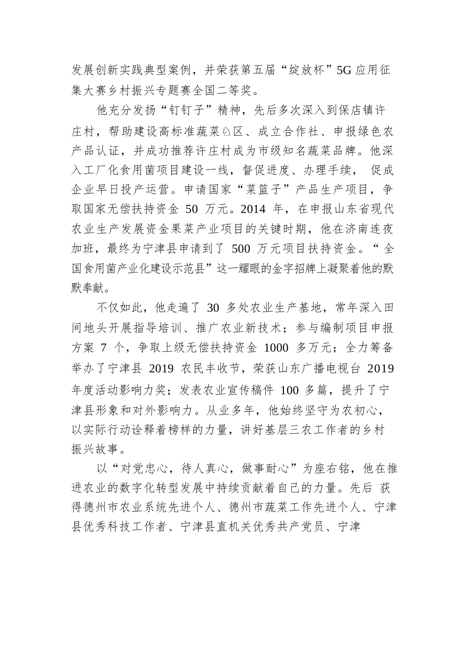 李振星：坚守为农初心，讲好乡村振兴故事.docx_第2页