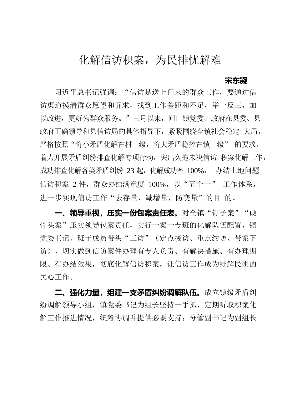 化解信访积案，为民排忧解难.docx_第1页