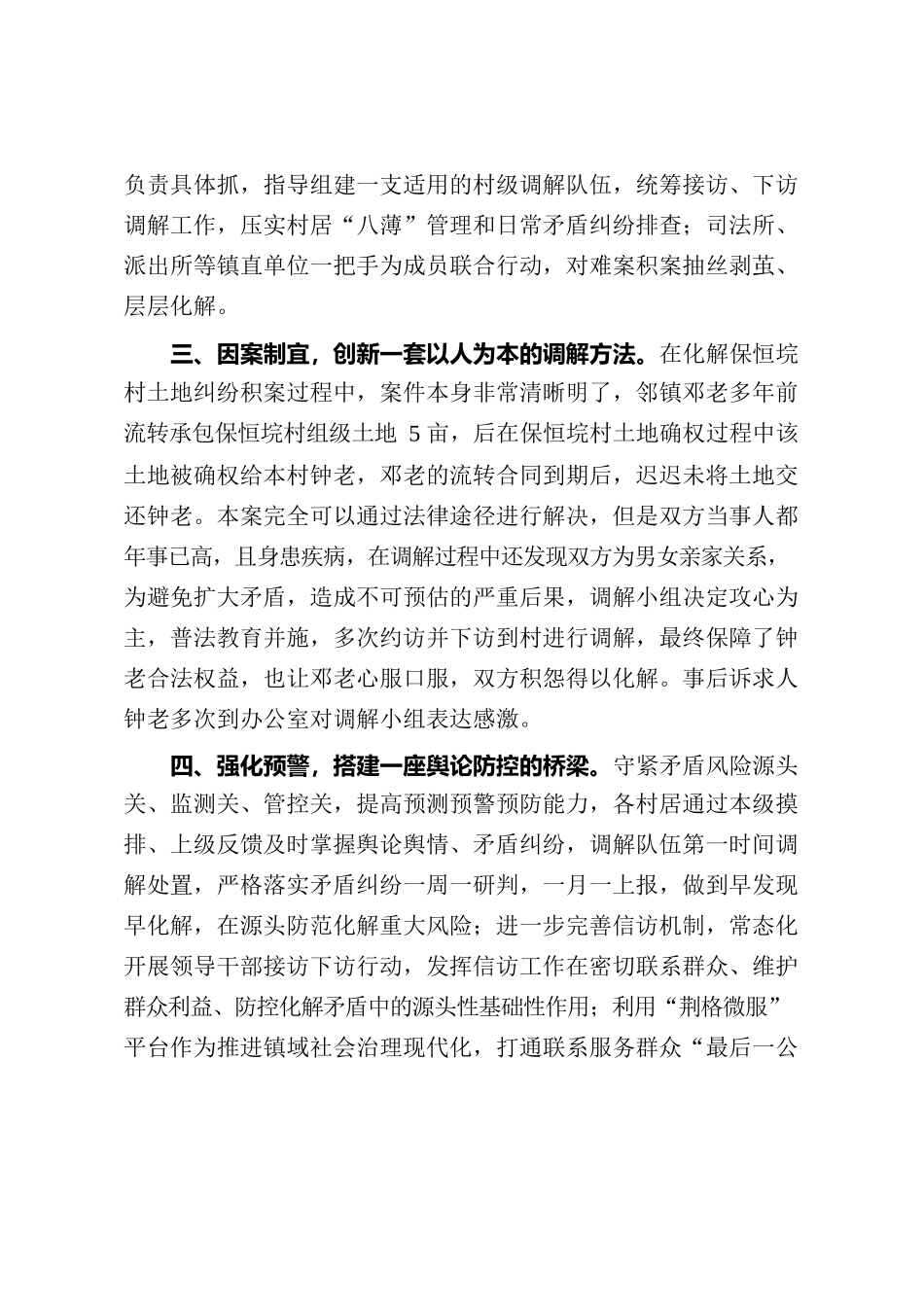 化解信访积案，为民排忧解难.docx_第2页