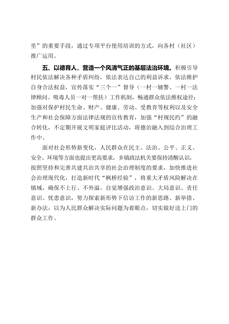 化解信访积案，为民排忧解难.docx_第3页