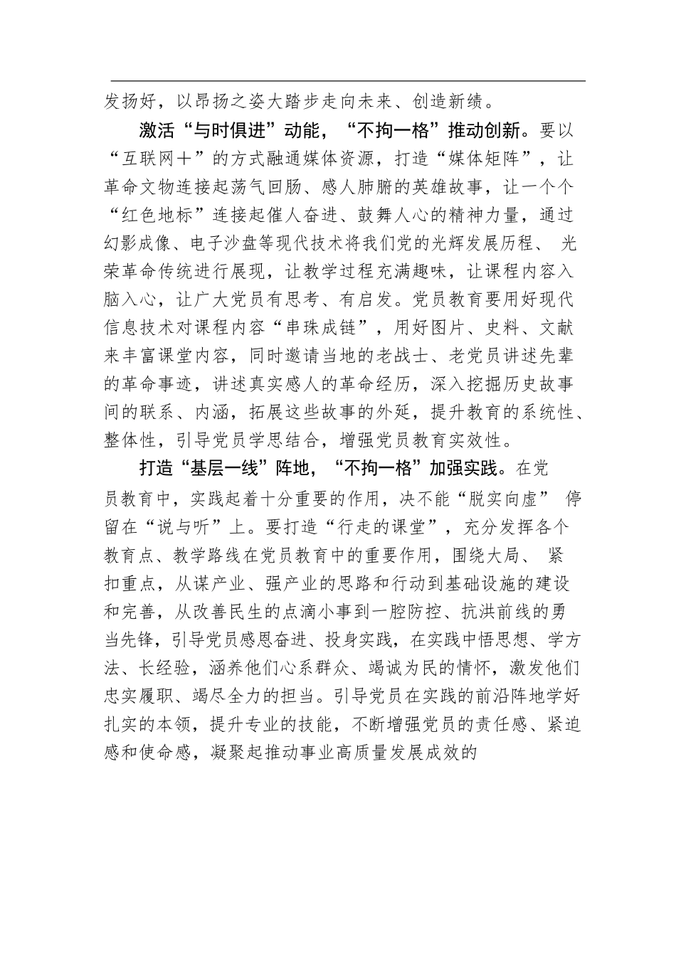 “不拘一格”持续深入推进党员教育.docx_第2页