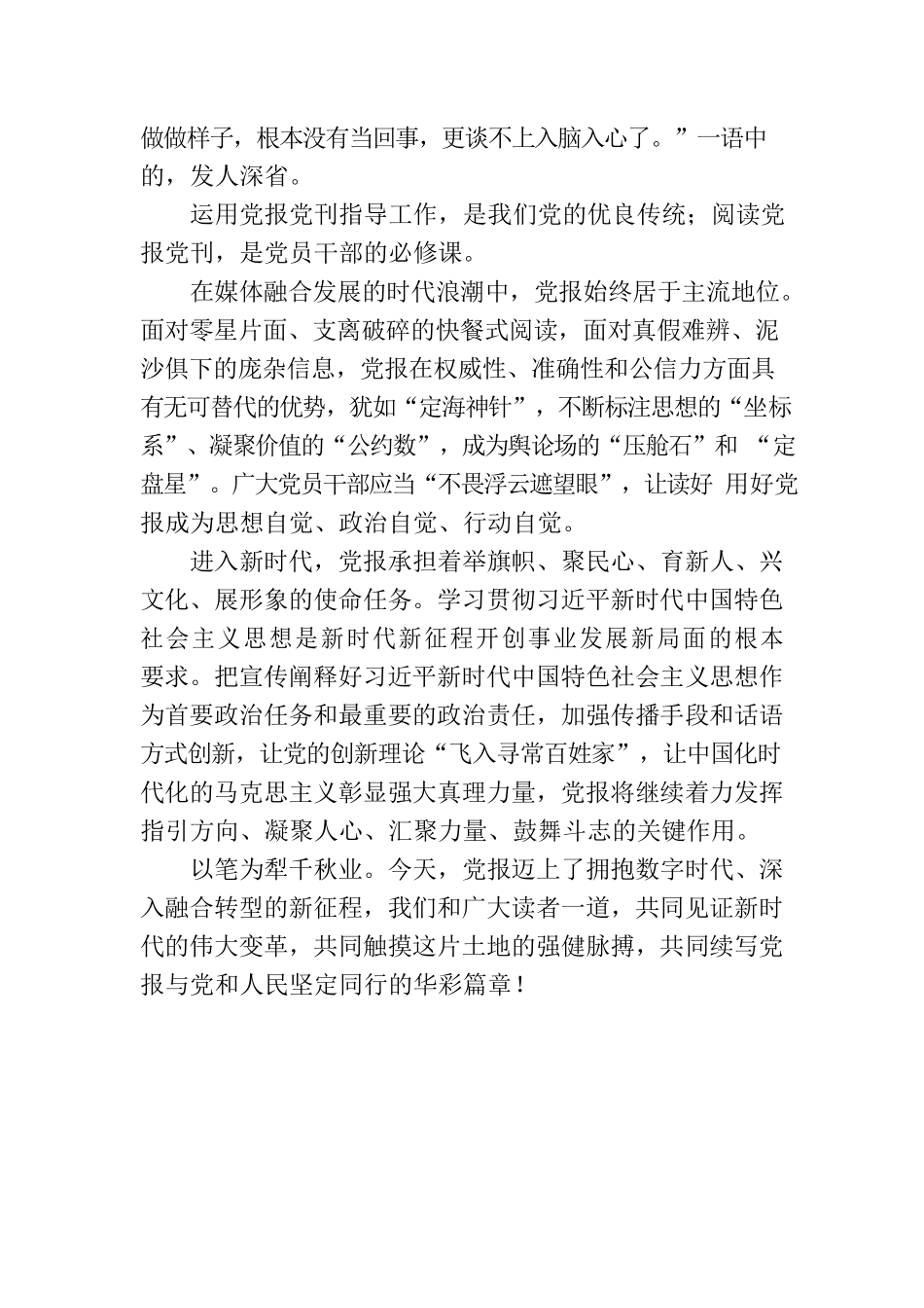 我们为什么要坚持读党报.docx_第2页