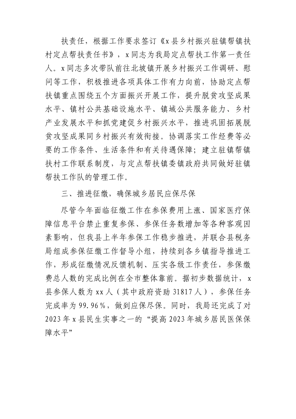 医保系统2023年上半年巩固拓展脱贫攻坚成果同乡村振兴有效衔接工作进展总结汇报.docx_第2页