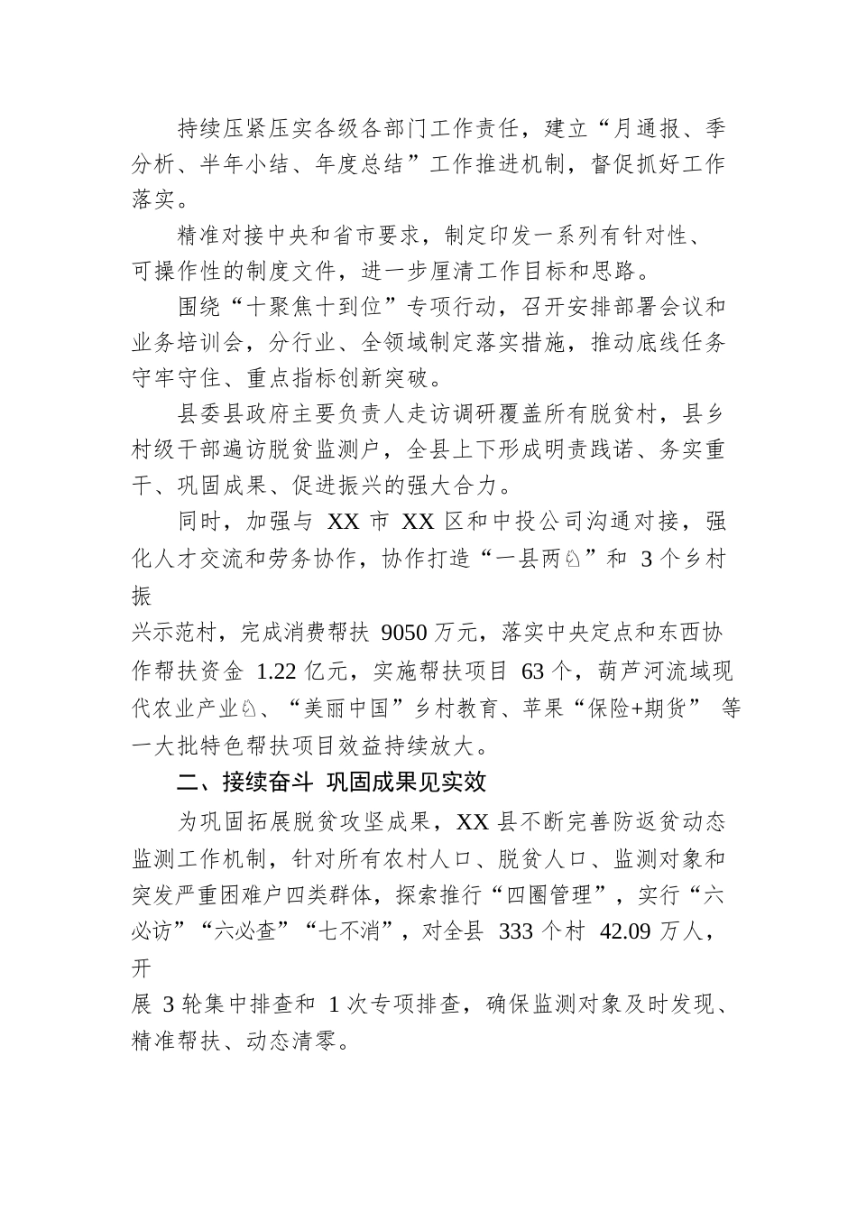 XX县巩固拓展脱贫攻坚成果同乡村振兴有效衔接工作综述（20230103）.docx_第2页