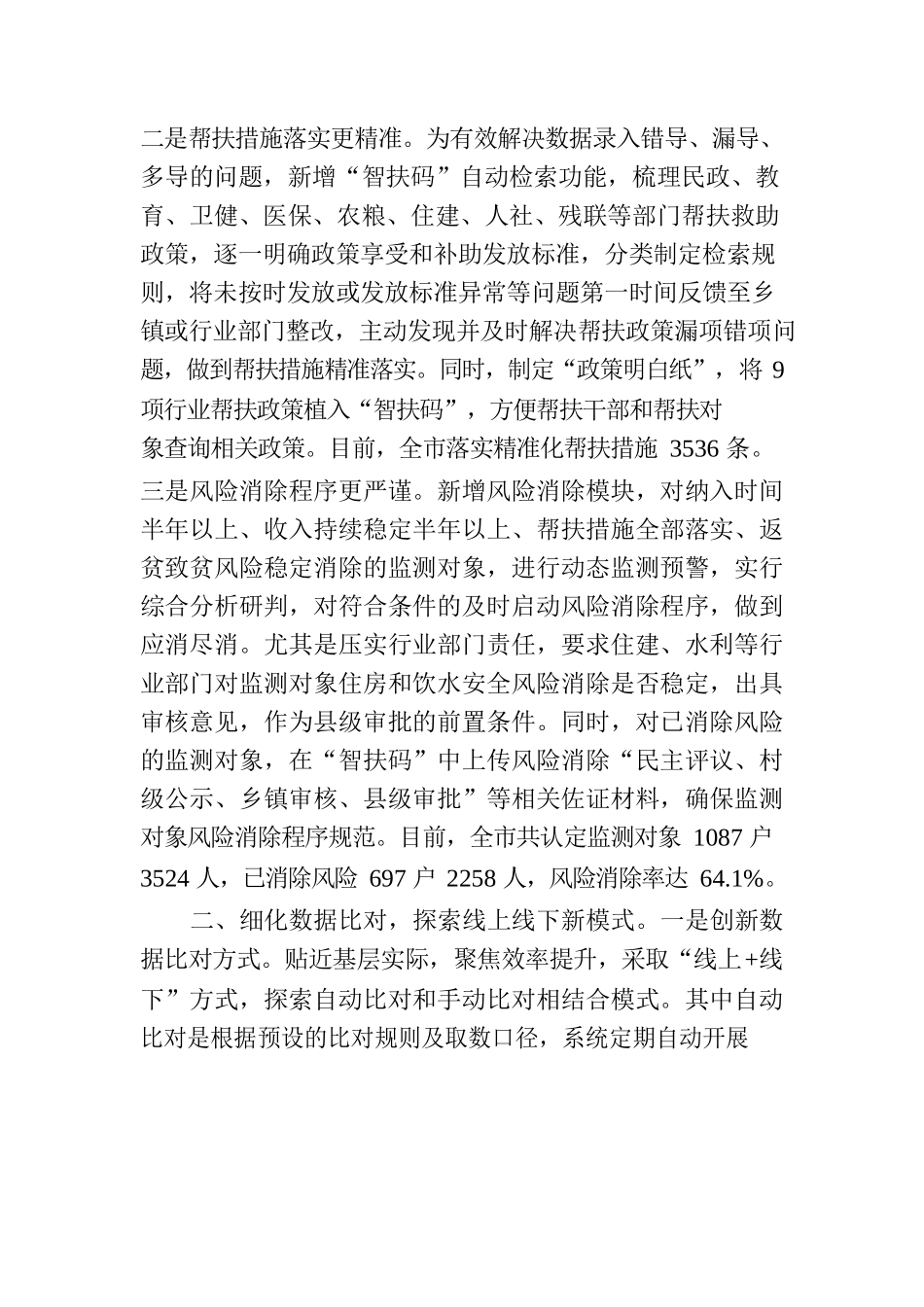 江西省乡村振兴简报〔2023〕第7期.docx_第2页