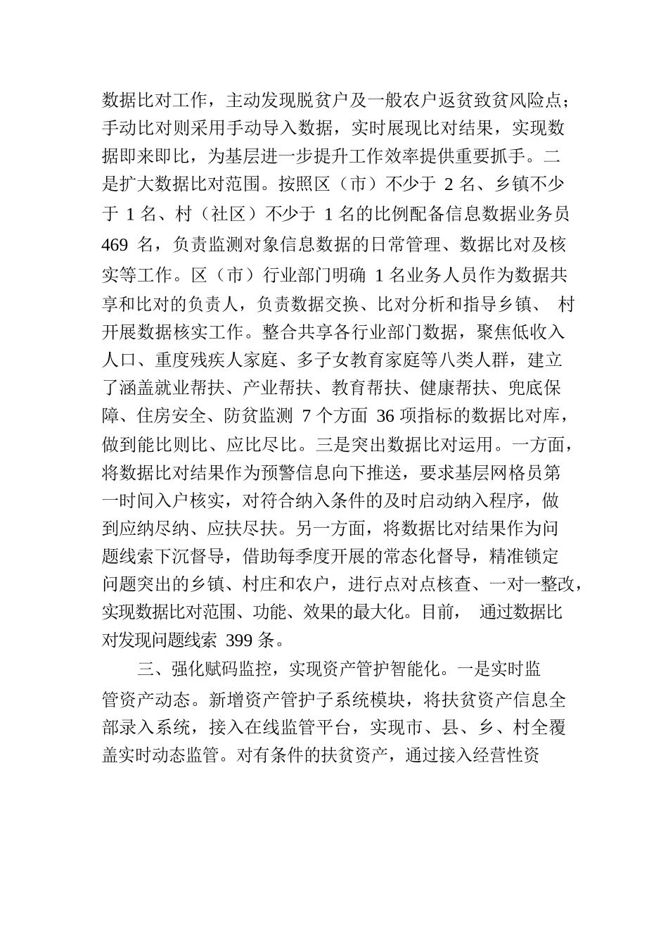 江西省乡村振兴简报〔2023〕第7期.docx_第3页