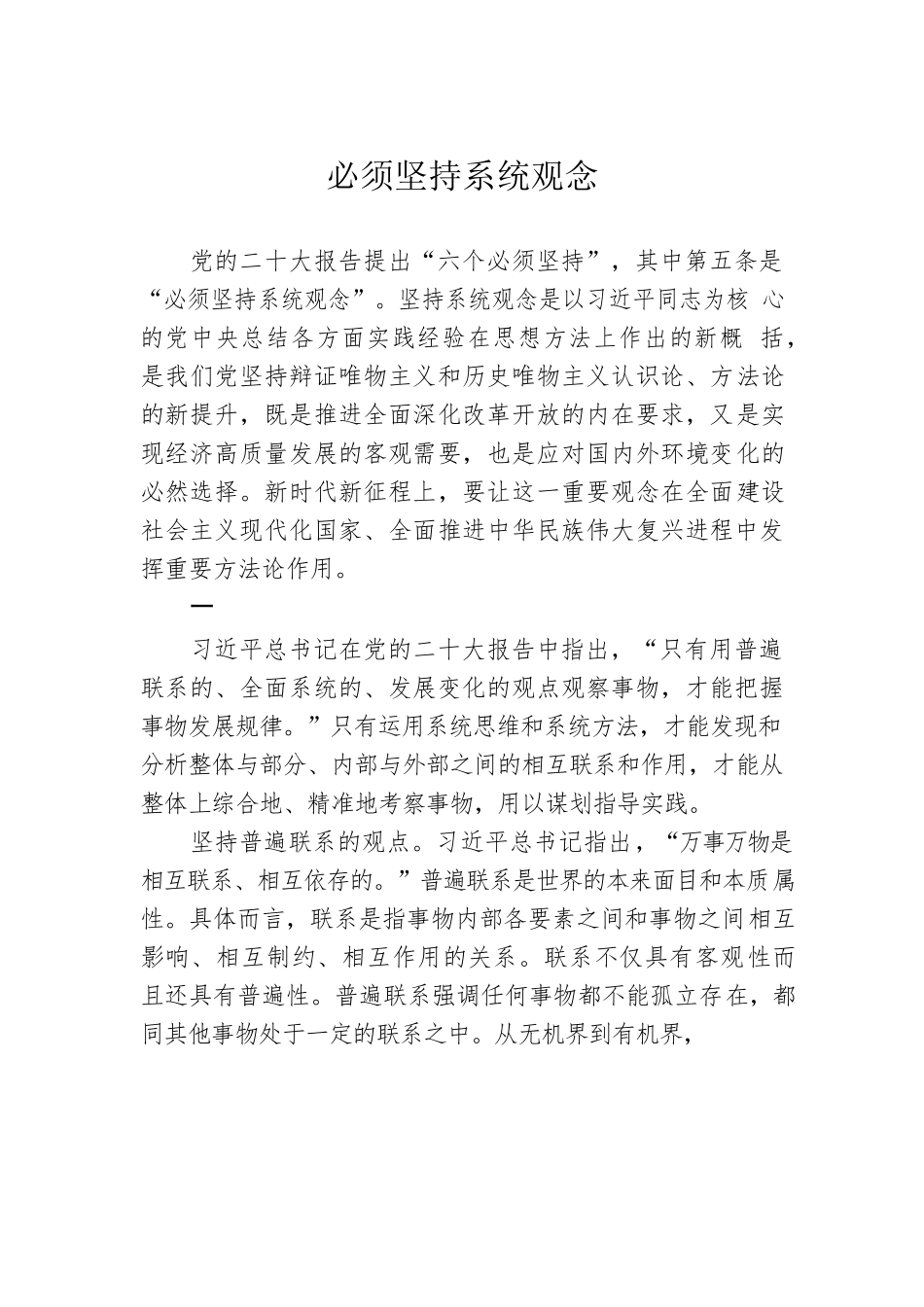 必须坚持系统观念.docx_第1页