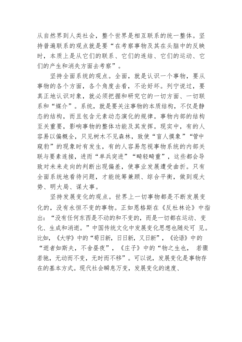 必须坚持系统观念.docx_第2页