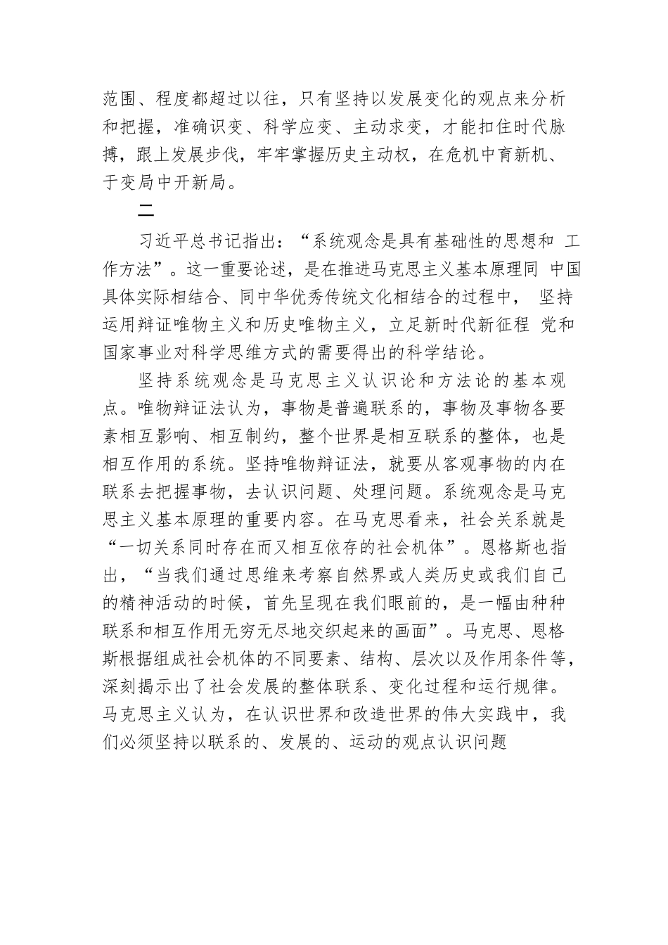必须坚持系统观念.docx_第3页